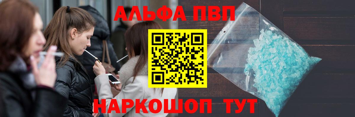 Alfa_PVP СК  Alpha PVP Соль  А ПВП  Фурманов  Alpha PVP Crystall  Вход с VPN 