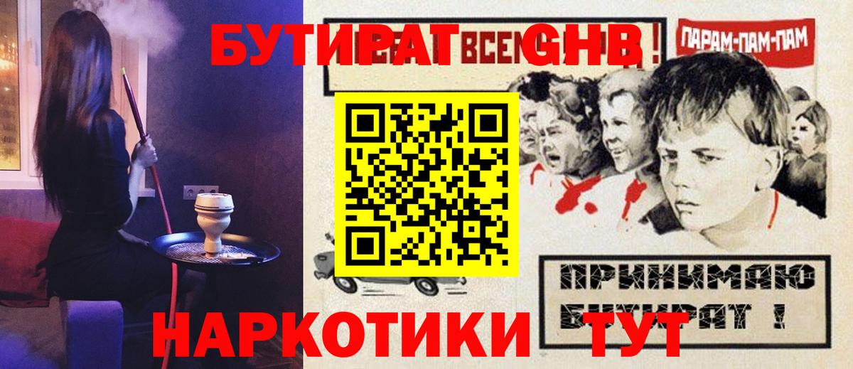 БУТИРАТ жидкий экстази  Вход с VPN  Бутират  Фурманов 