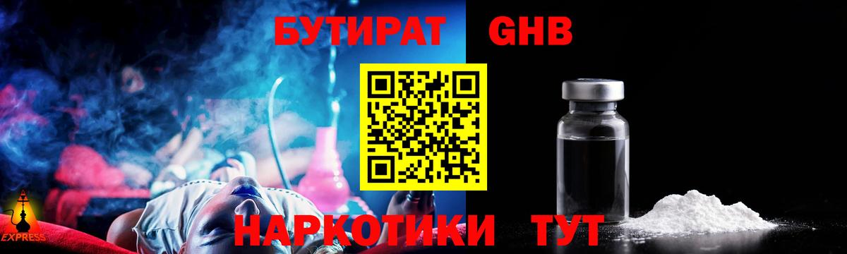 Бутират 99% Фурманов