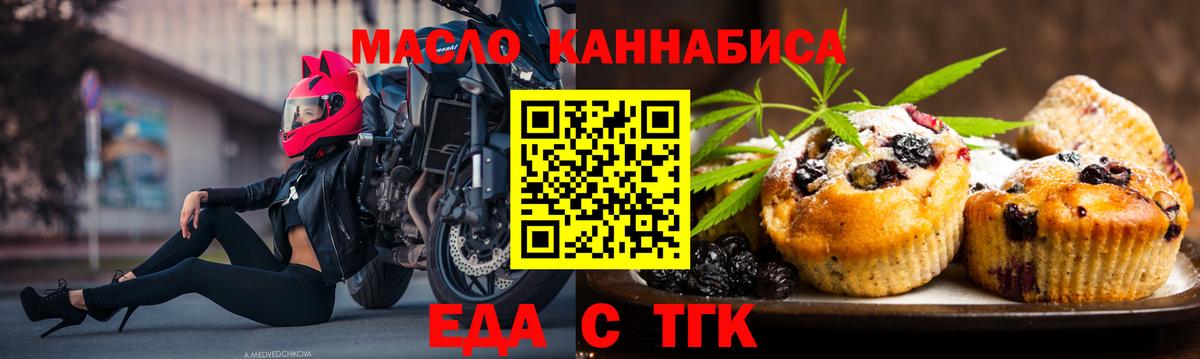 Фурманов  Печенье с ТГК марихуана  Вход с VPN 