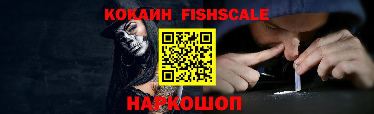 Cocaine Перу  КОКАИН FishScale  COCAIN  Вход с VPN  Фурманов 