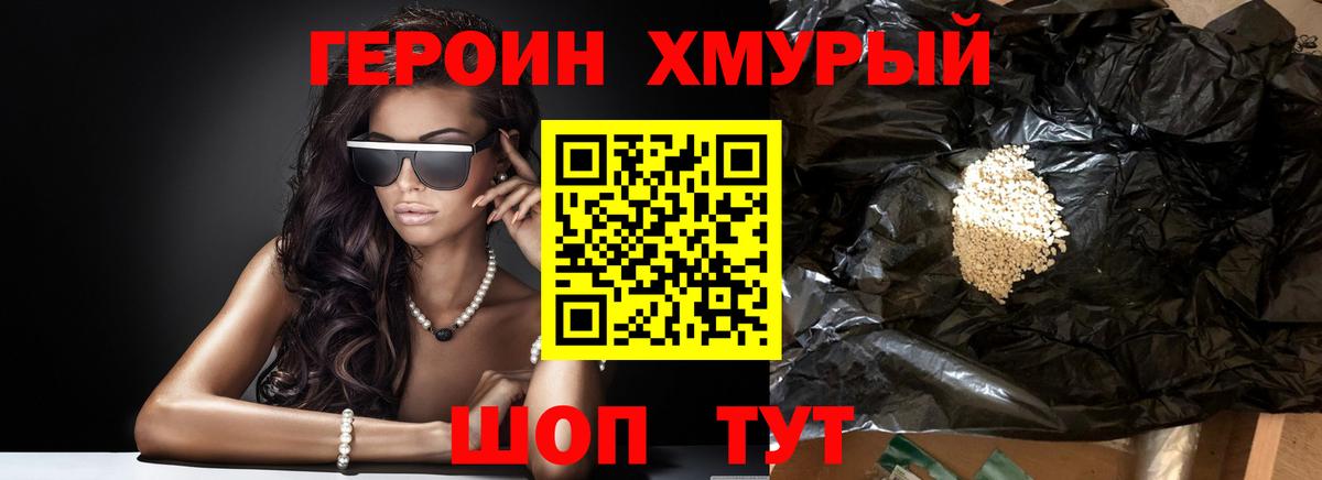 Фурманов  ГЕРОИН Афган  ГЕРОИН  Вход с VPN 