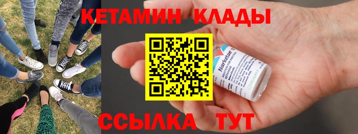 Кетамин VHQ  Вход с VPN  Фурманов 
