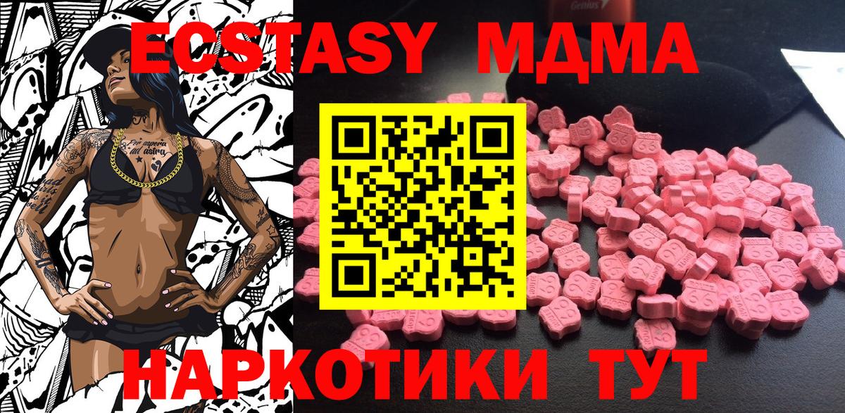 Фурманов  МДМА Molly  МДМА crystal  Вход с VPN 