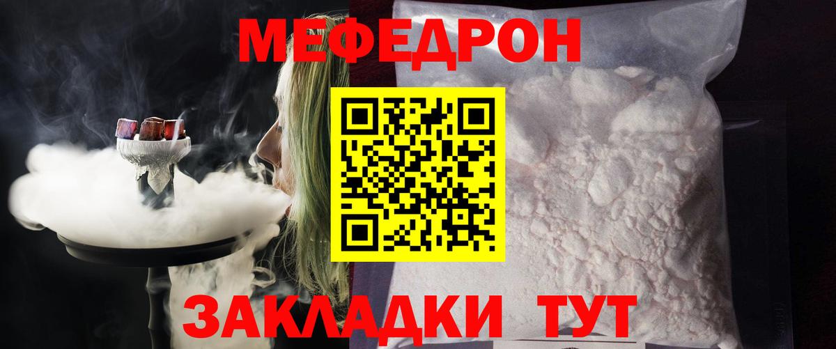 МЯУ-МЯУ  Мефедрон VHQ  МЕФ  Мефедрон мяу мяу  Вход с VPN  Фурманов 