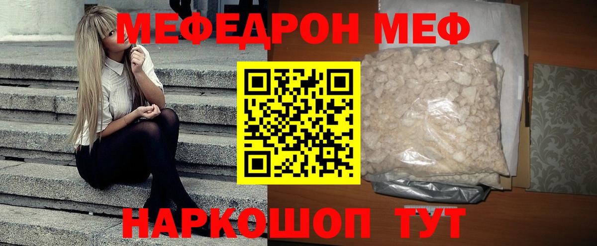Меф мяу мяу мука Фурманов